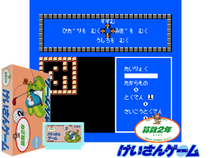 Sansuu 2 Nen - Keisan Game (J) Cover